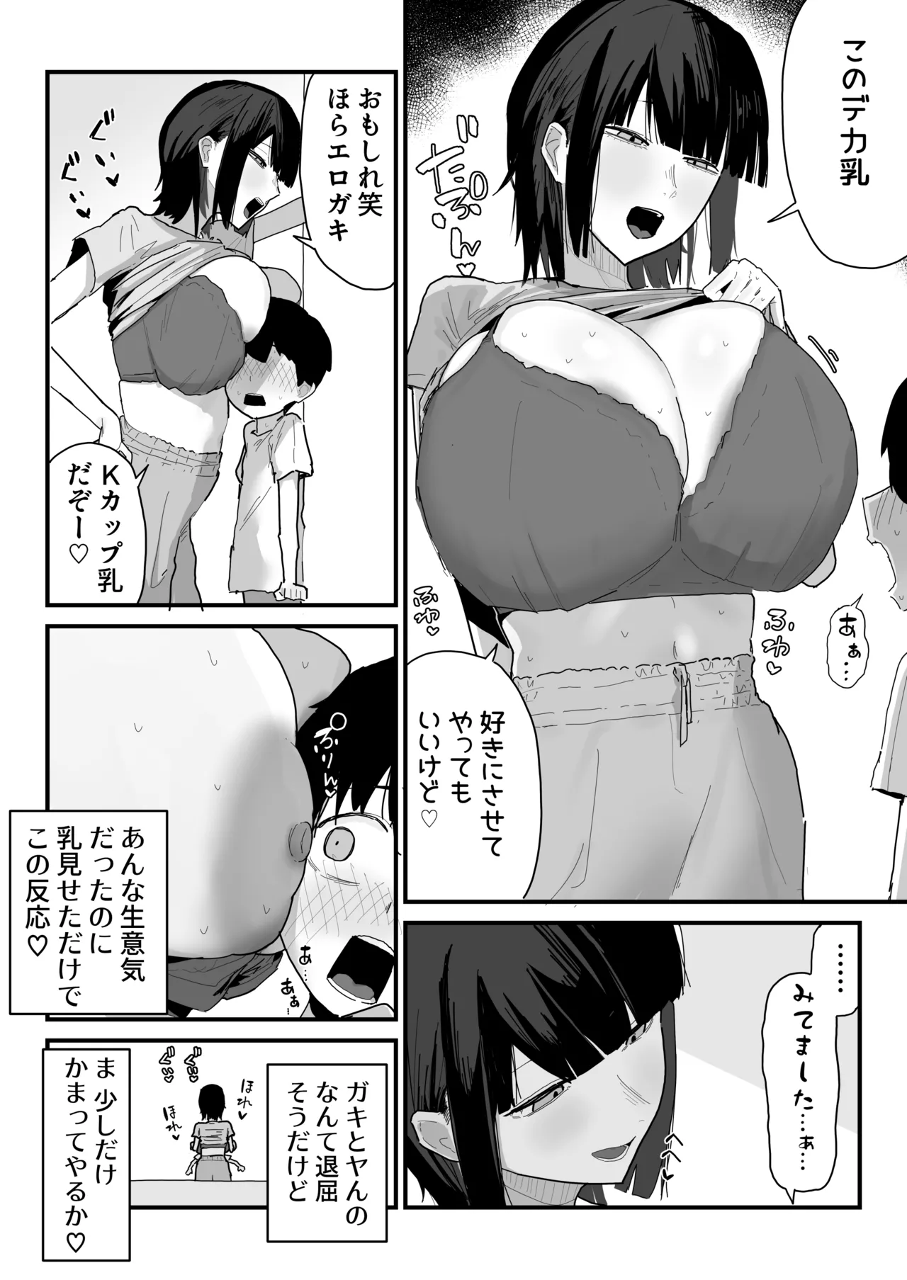 ねーちゃんの息子を預かった結果 Page.5