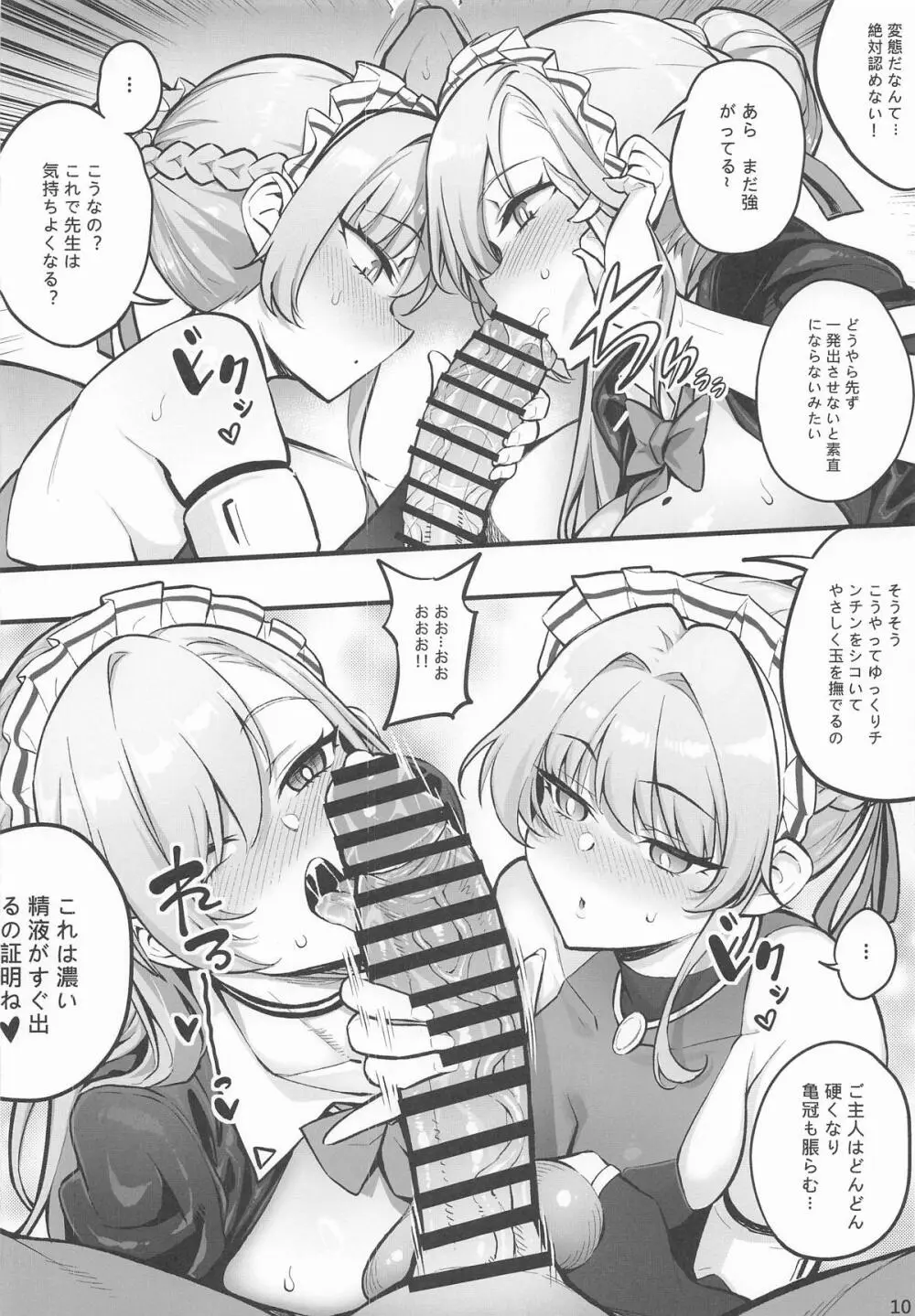 C&Cの部員と…イイコトしちゃう Page.10