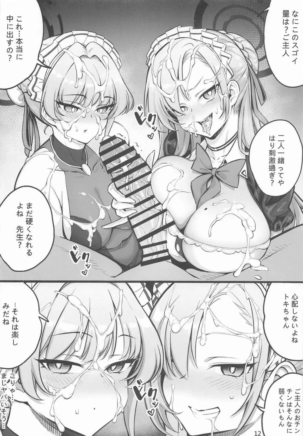 C&Cの部員と…イイコトしちゃう Page.12