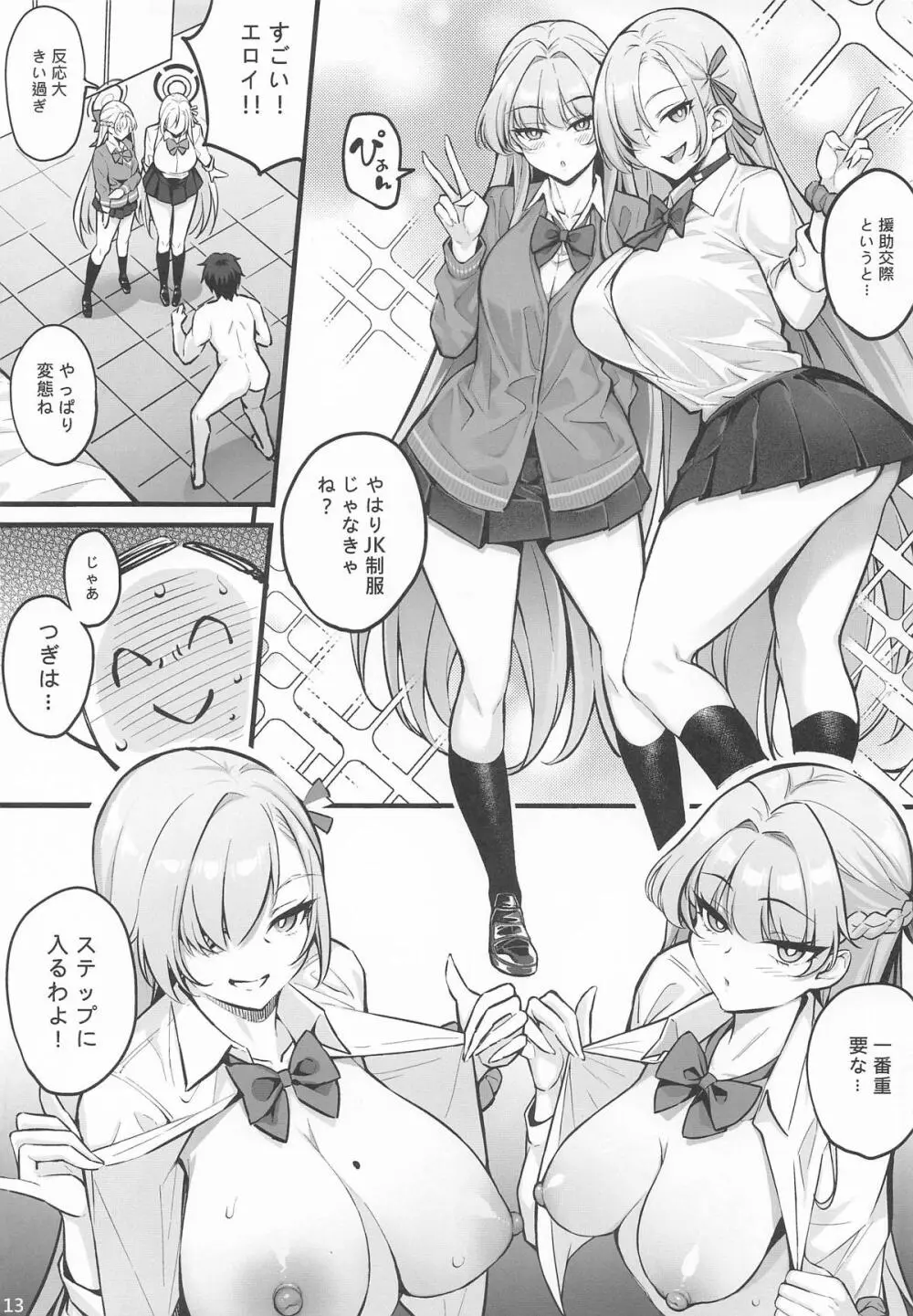 C&Cの部員と…イイコトしちゃう Page.13