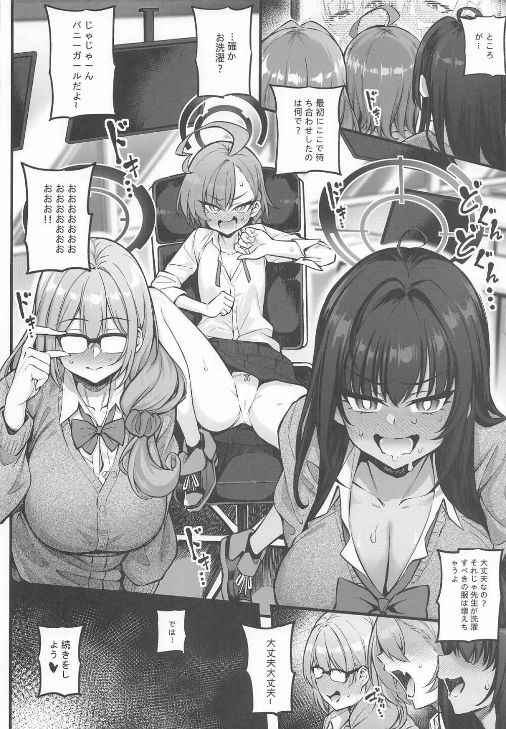 C&Cの部員と…イイコトしちゃう Page.28