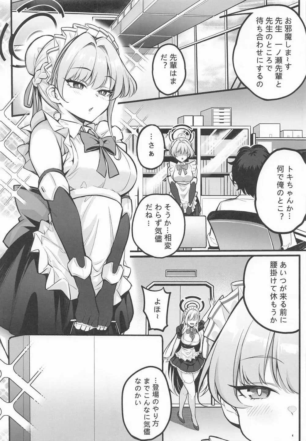 C&Cの部員と…イイコトしちゃう Page.3