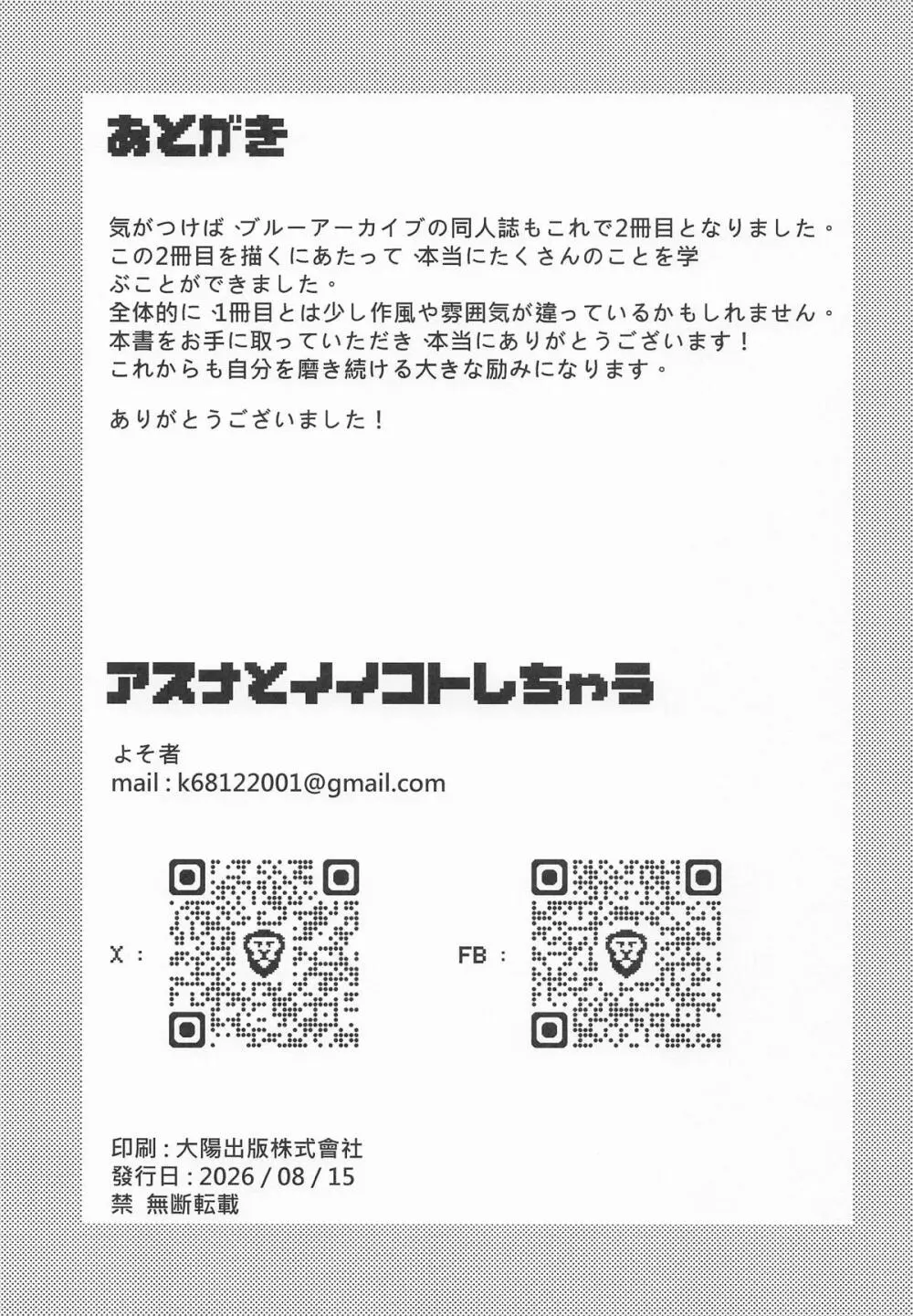 C&Cの部員と…イイコトしちゃう Page.31