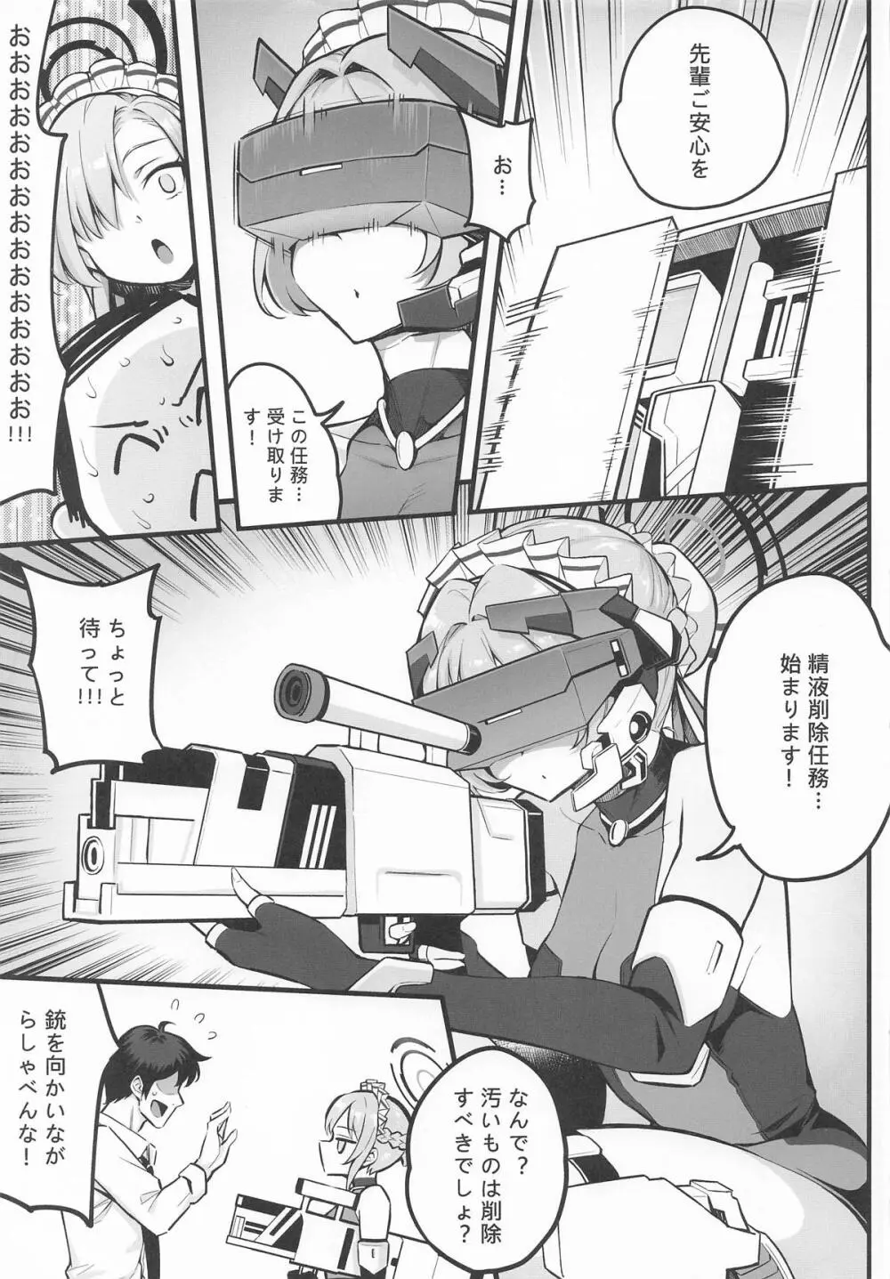 C&Cの部員と…イイコトしちゃう Page.5