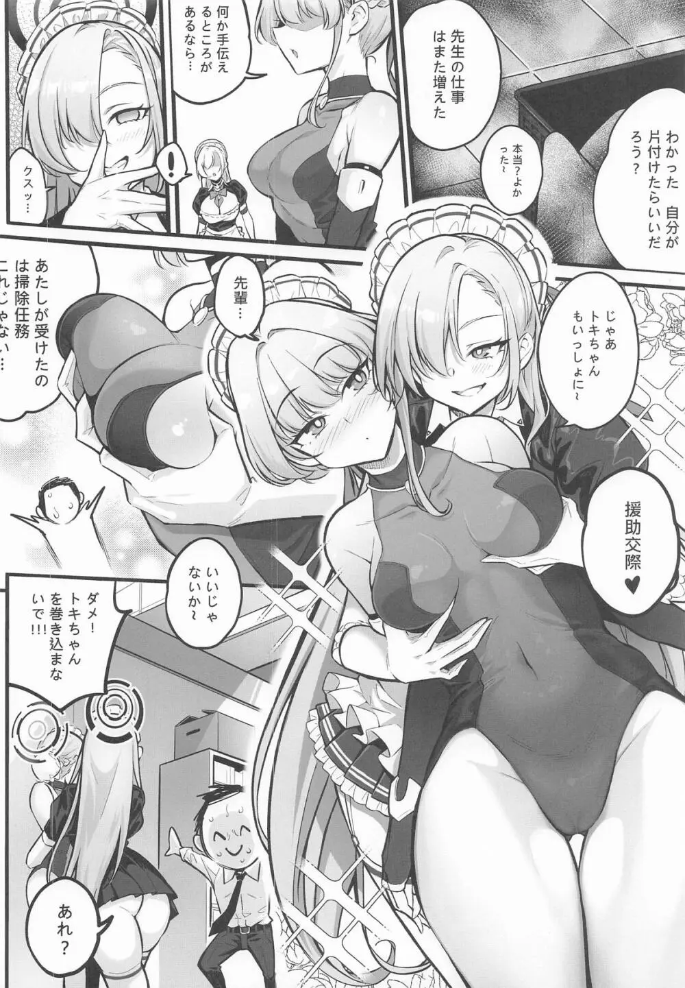 C&Cの部員と…イイコトしちゃう Page.6