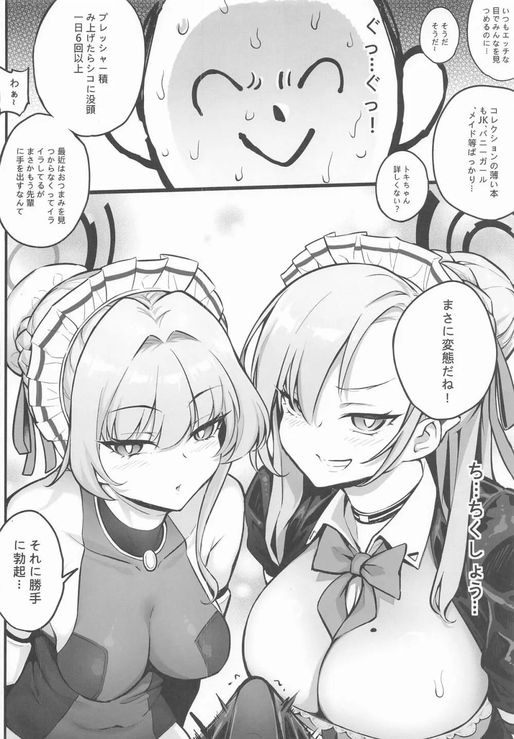 C&Cの部員と…イイコトしちゃう Page.8