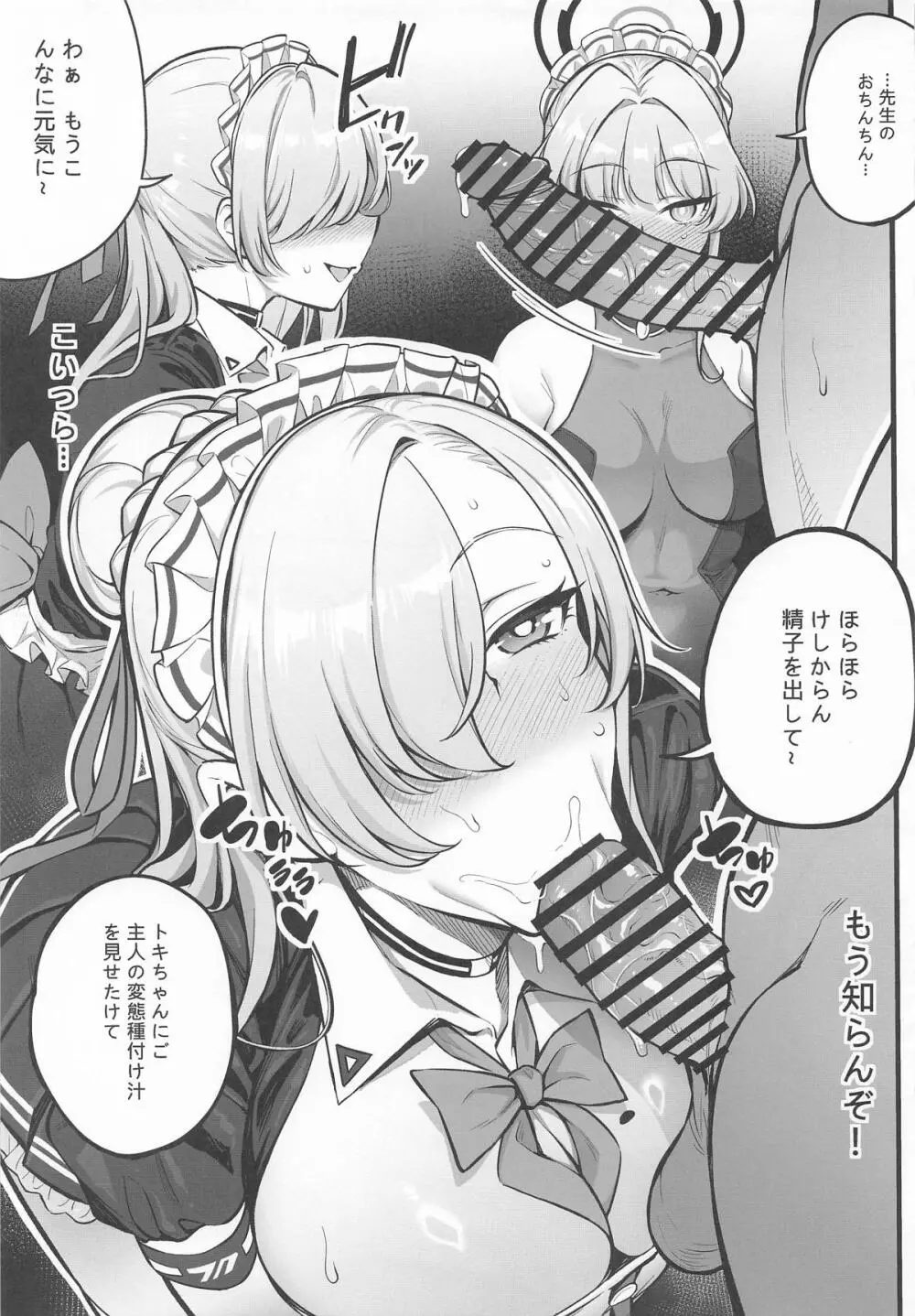 C&Cの部員と…イイコトしちゃう Page.9