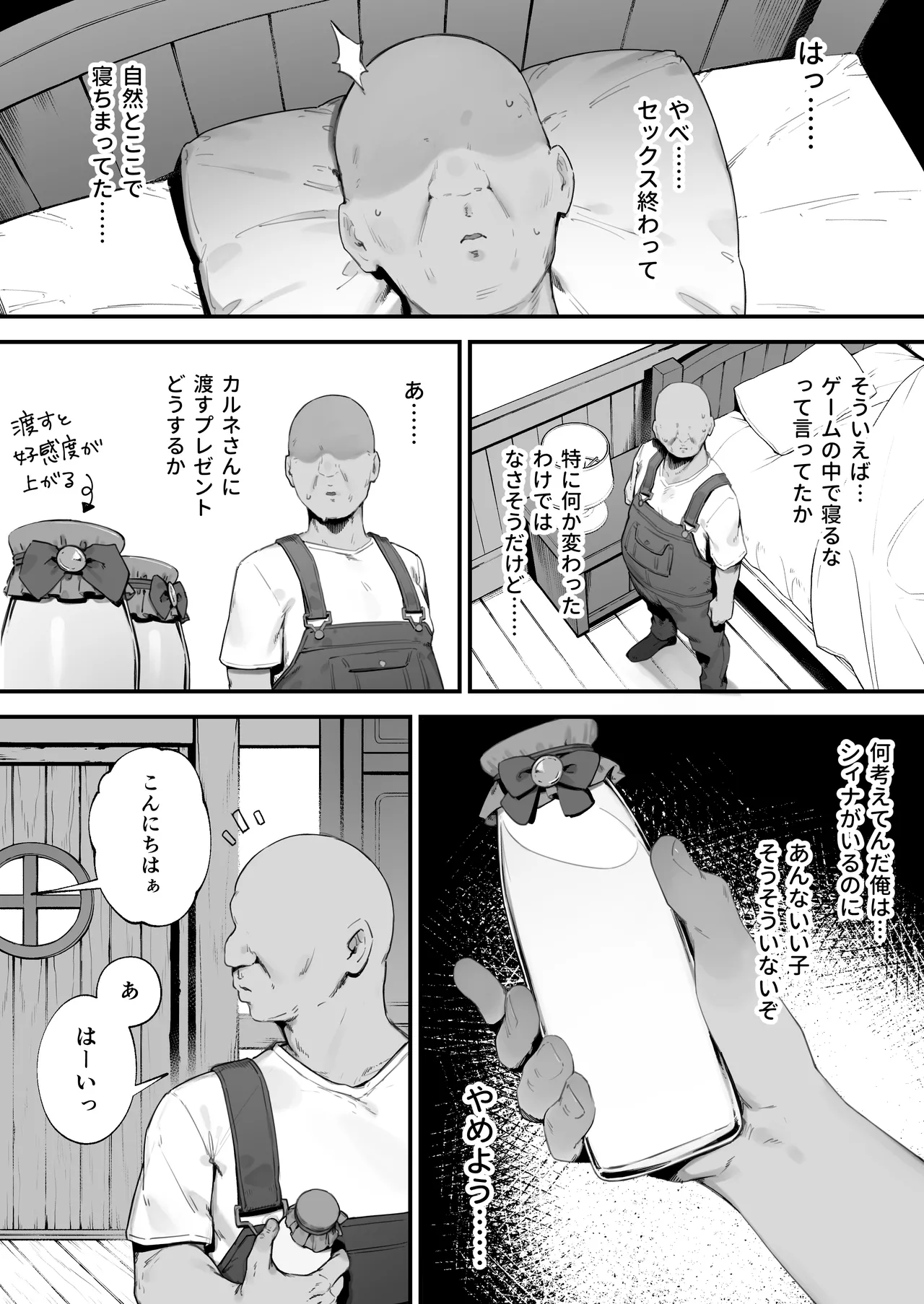 あつまれ！とんとこファーマーズ 1-6 Page.43