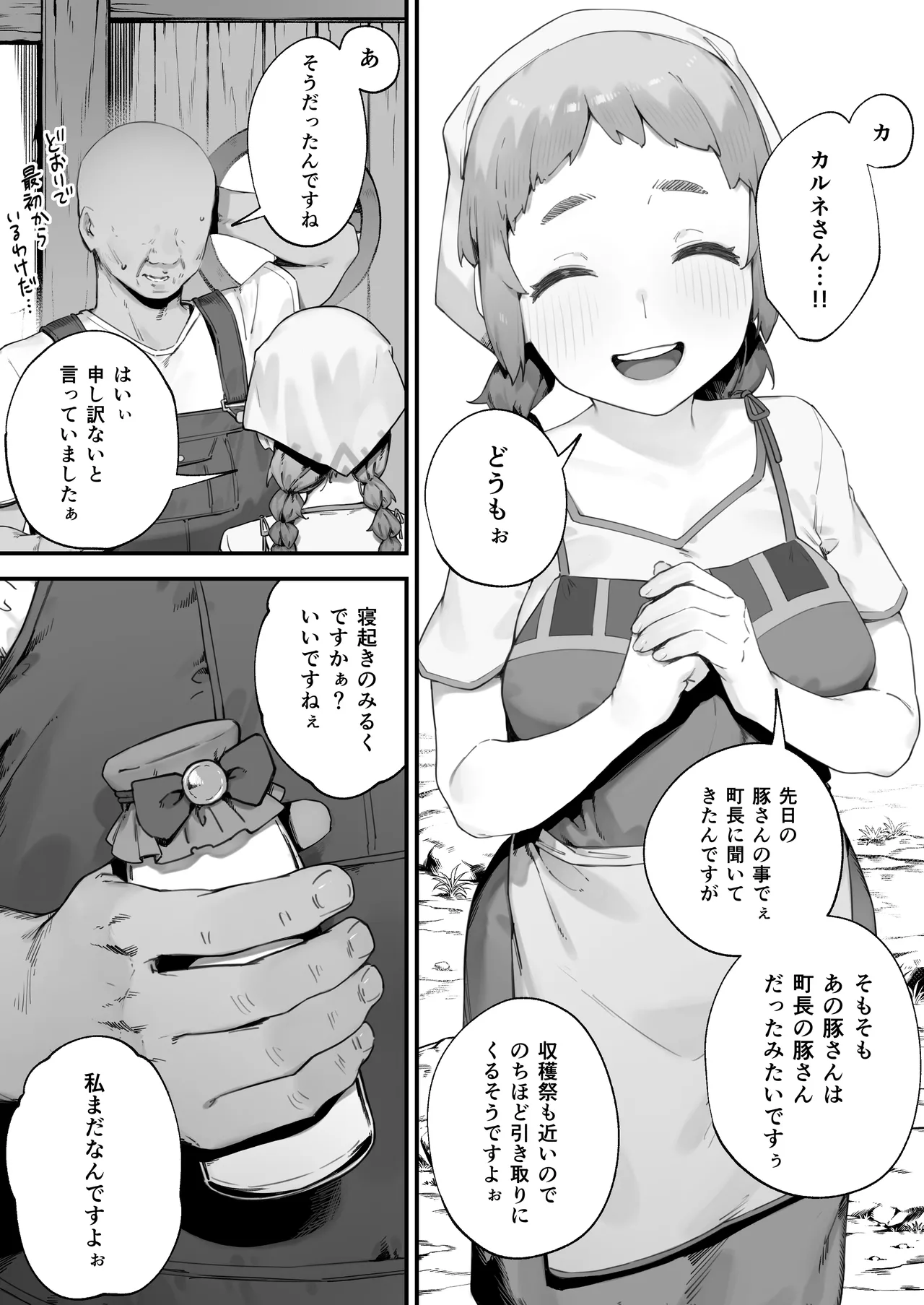 あつまれ！とんとこファーマーズ 1-6 Page.44