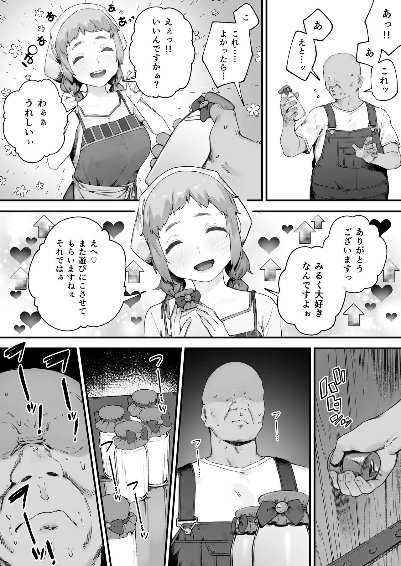 あつまれ！とんとこファーマーズ 1-6 Page.45