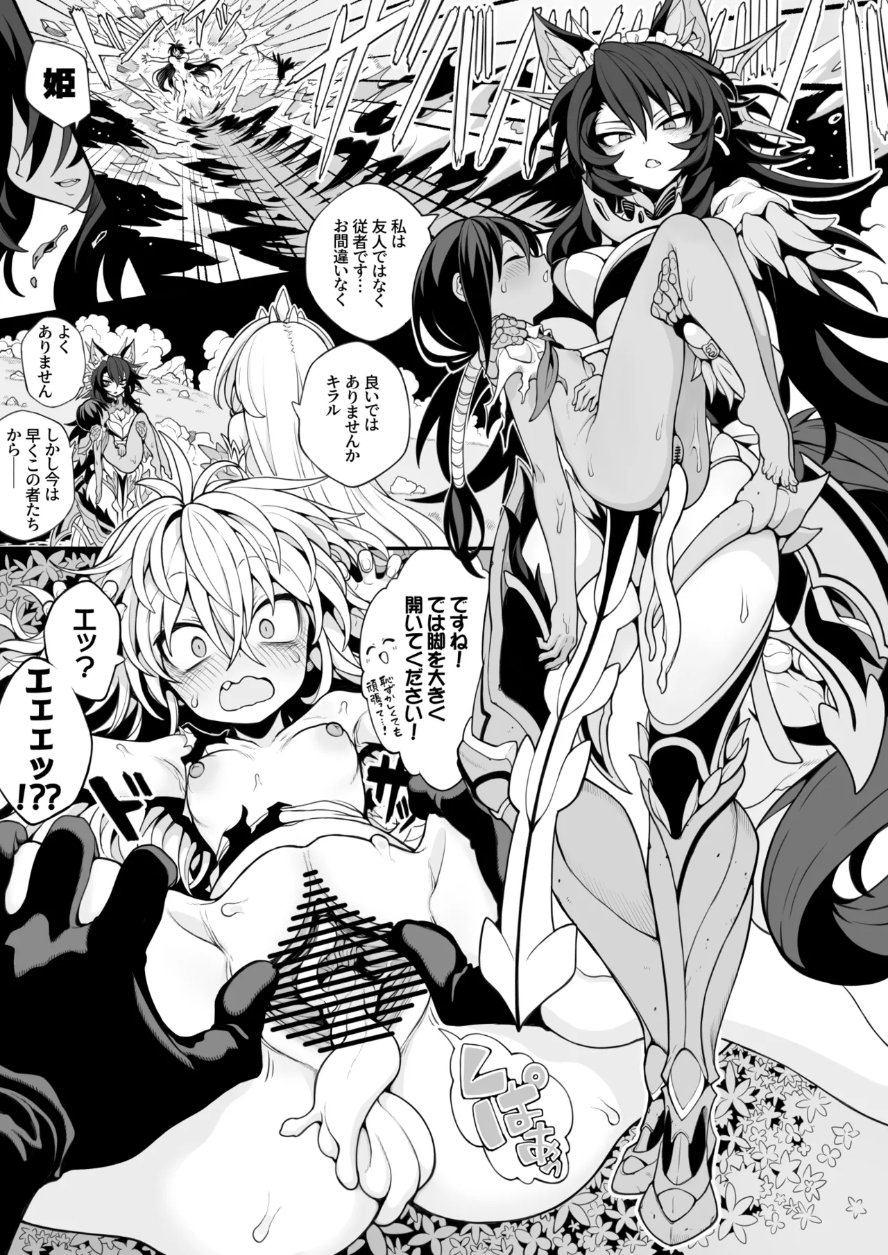 体内侵入村娘ちゃん Page.14