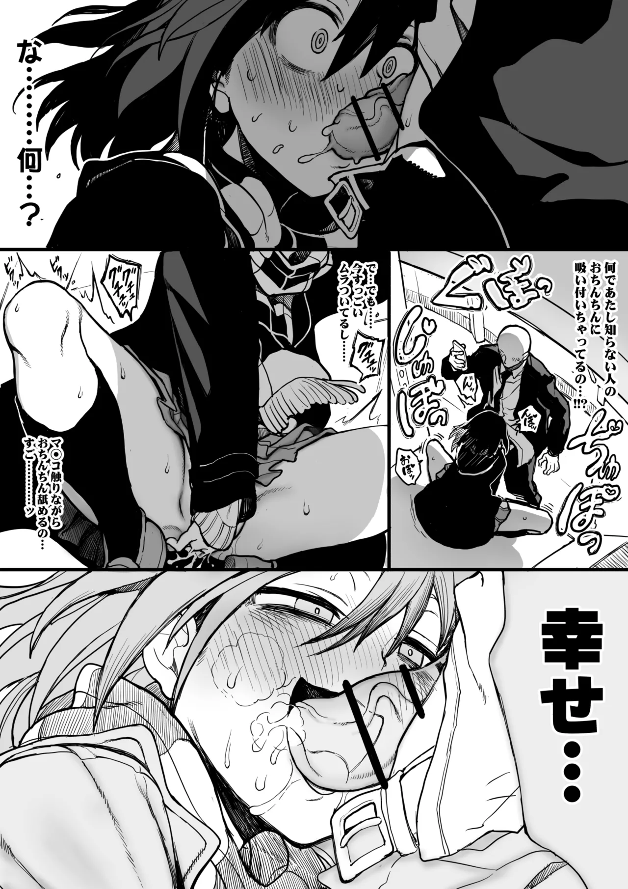 セミロンちゃん Page.12