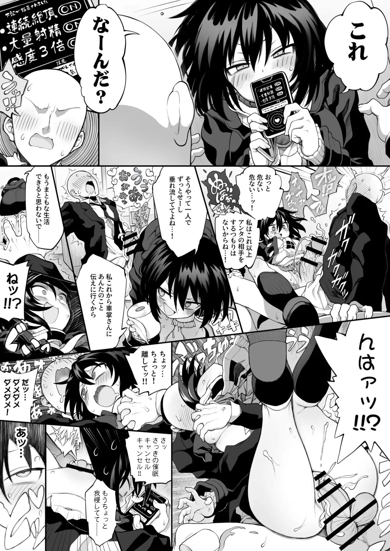 セミロンちゃん Page.22