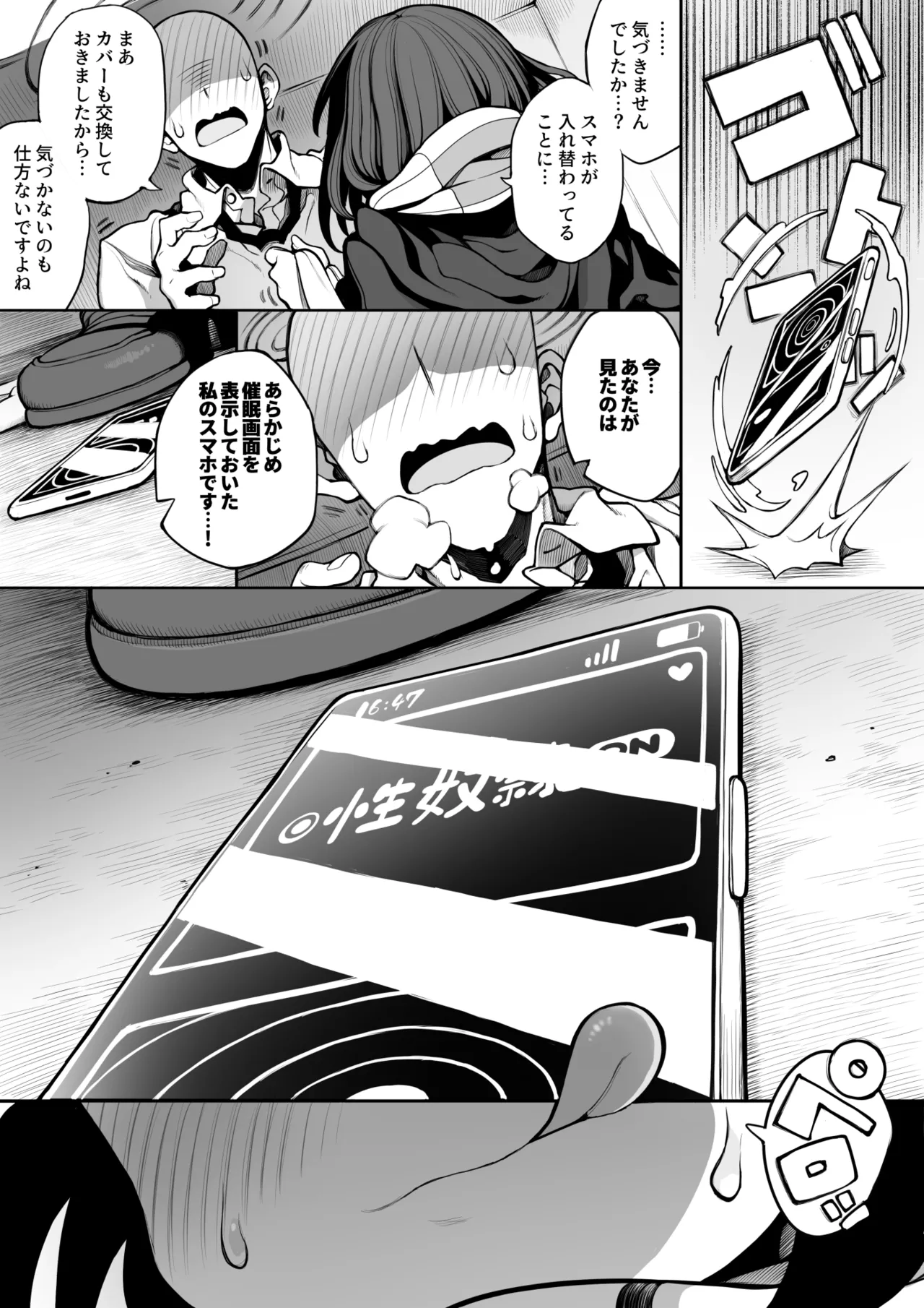 セミロンちゃん Page.33