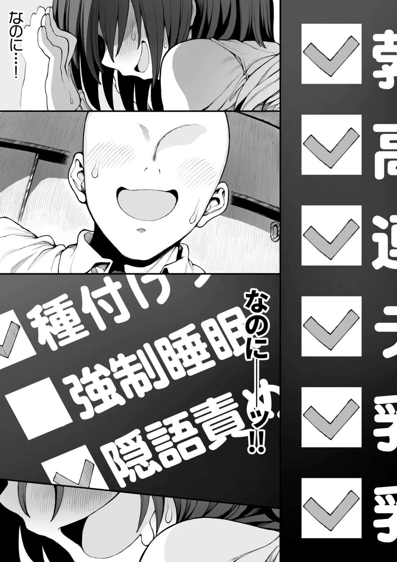 セミロンちゃん Page.46