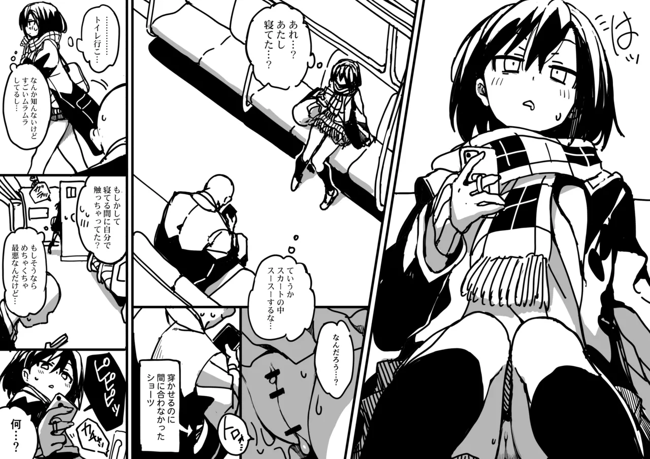 セミロンちゃん Page.8