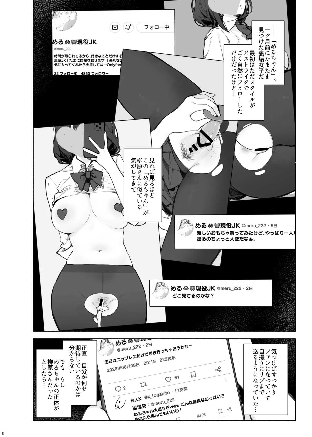 そっけない同級生は、俺だけのエロ垢女子 Page.10