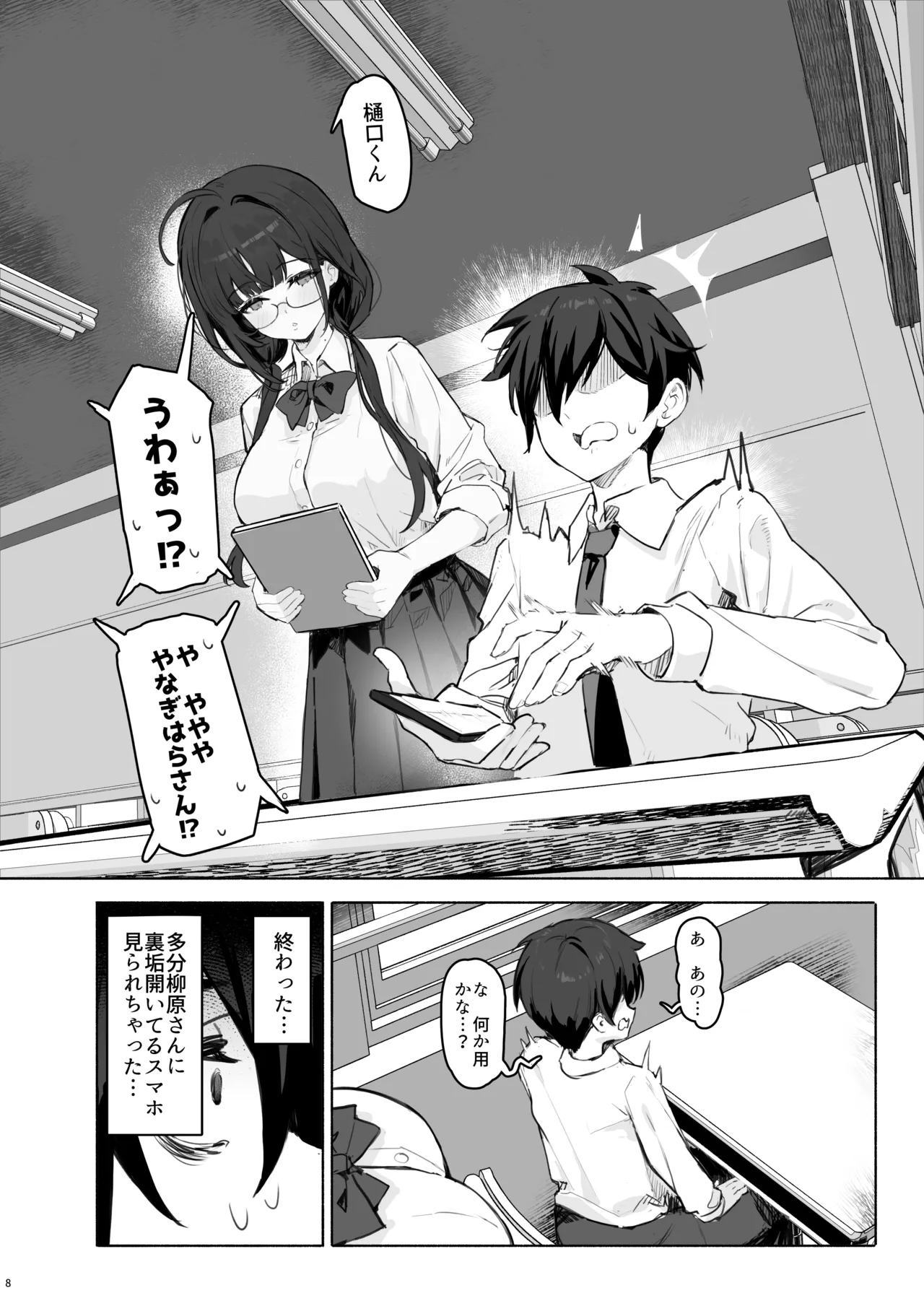 そっけない同級生は、俺だけのエロ垢女子 Page.12