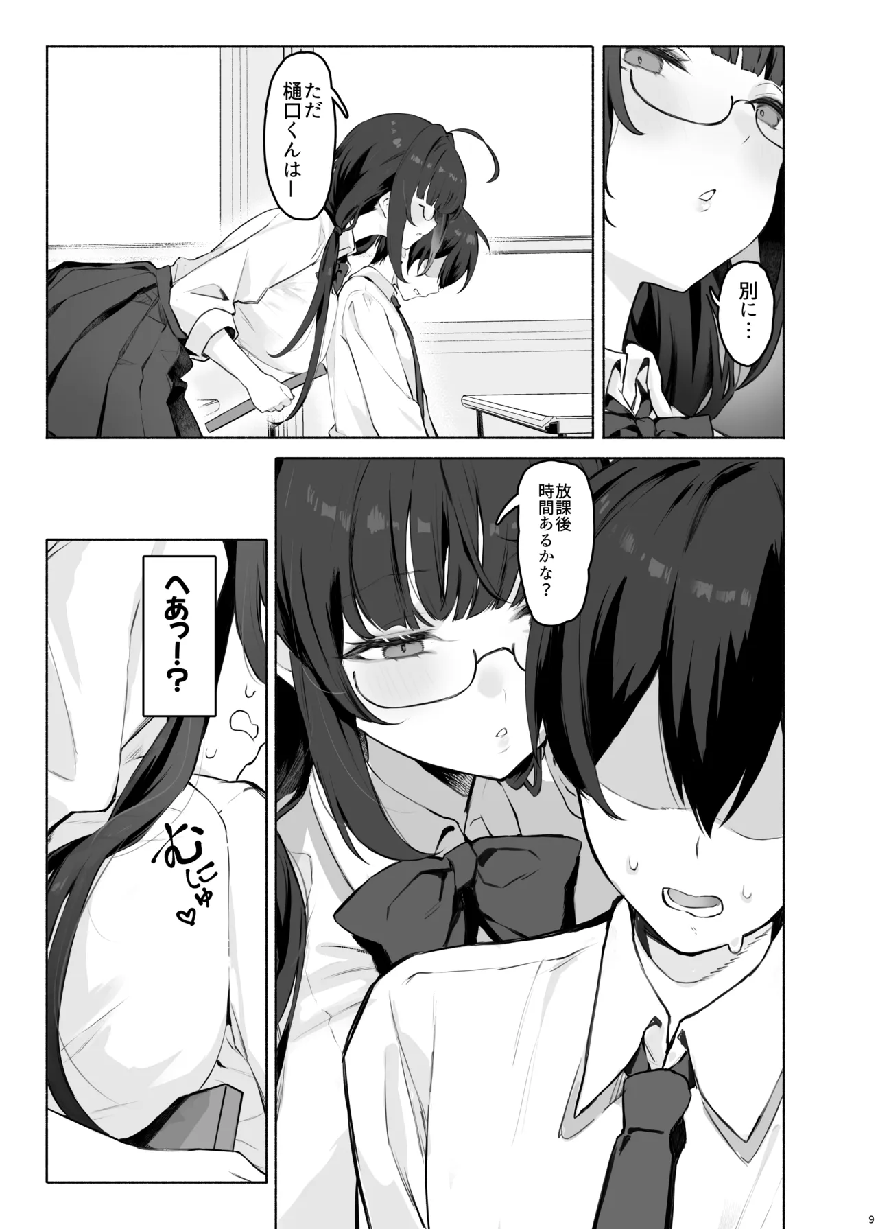 そっけない同級生は、俺だけのエロ垢女子 Page.13