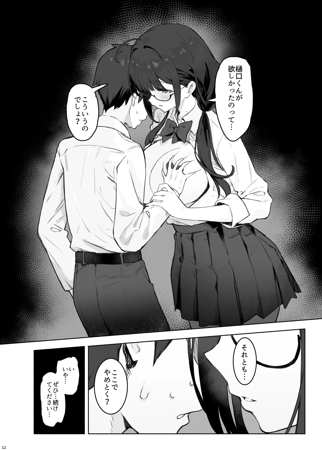 そっけない同級生は、俺だけのエロ垢女子 Page.16