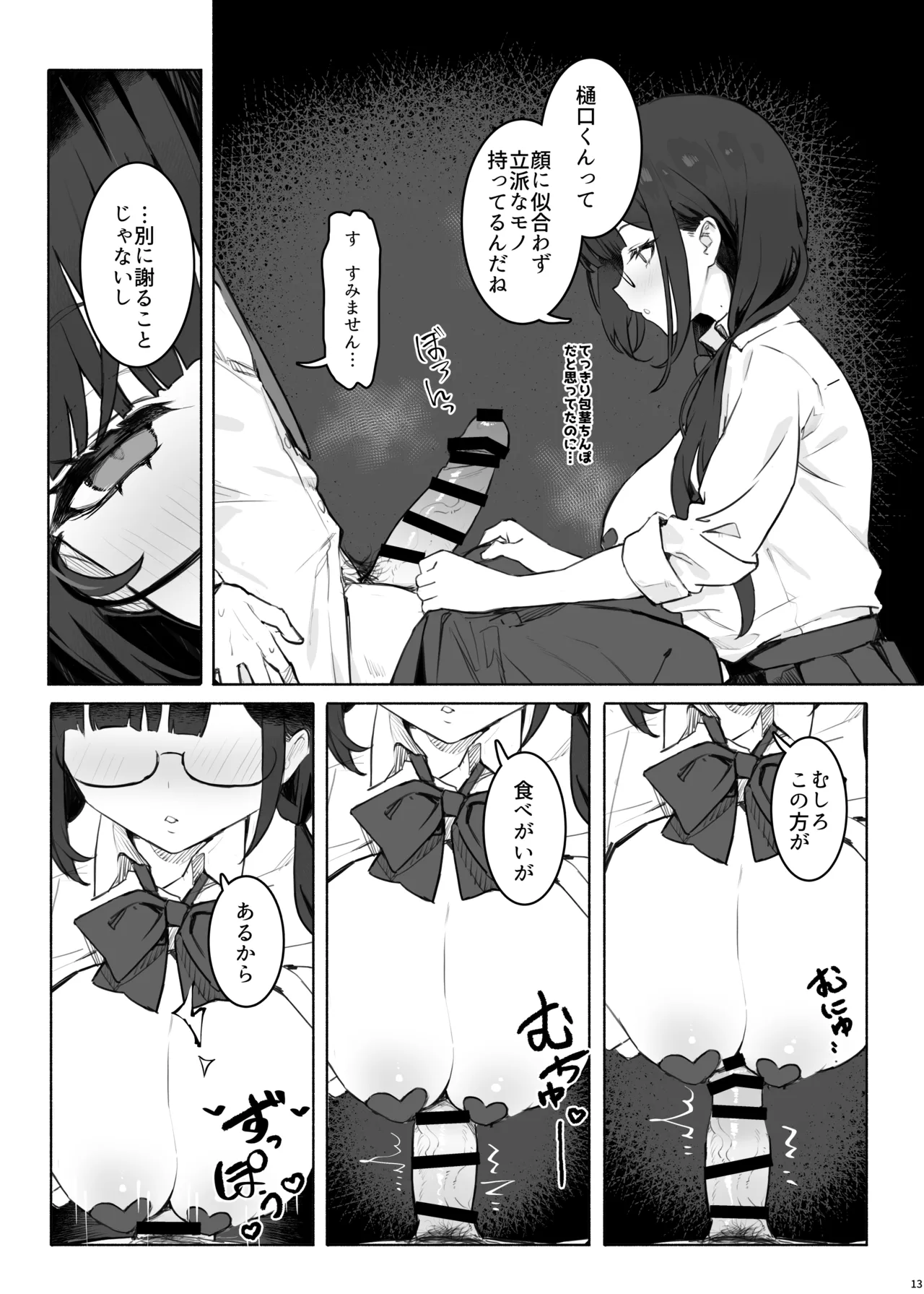 そっけない同級生は、俺だけのエロ垢女子 Page.17