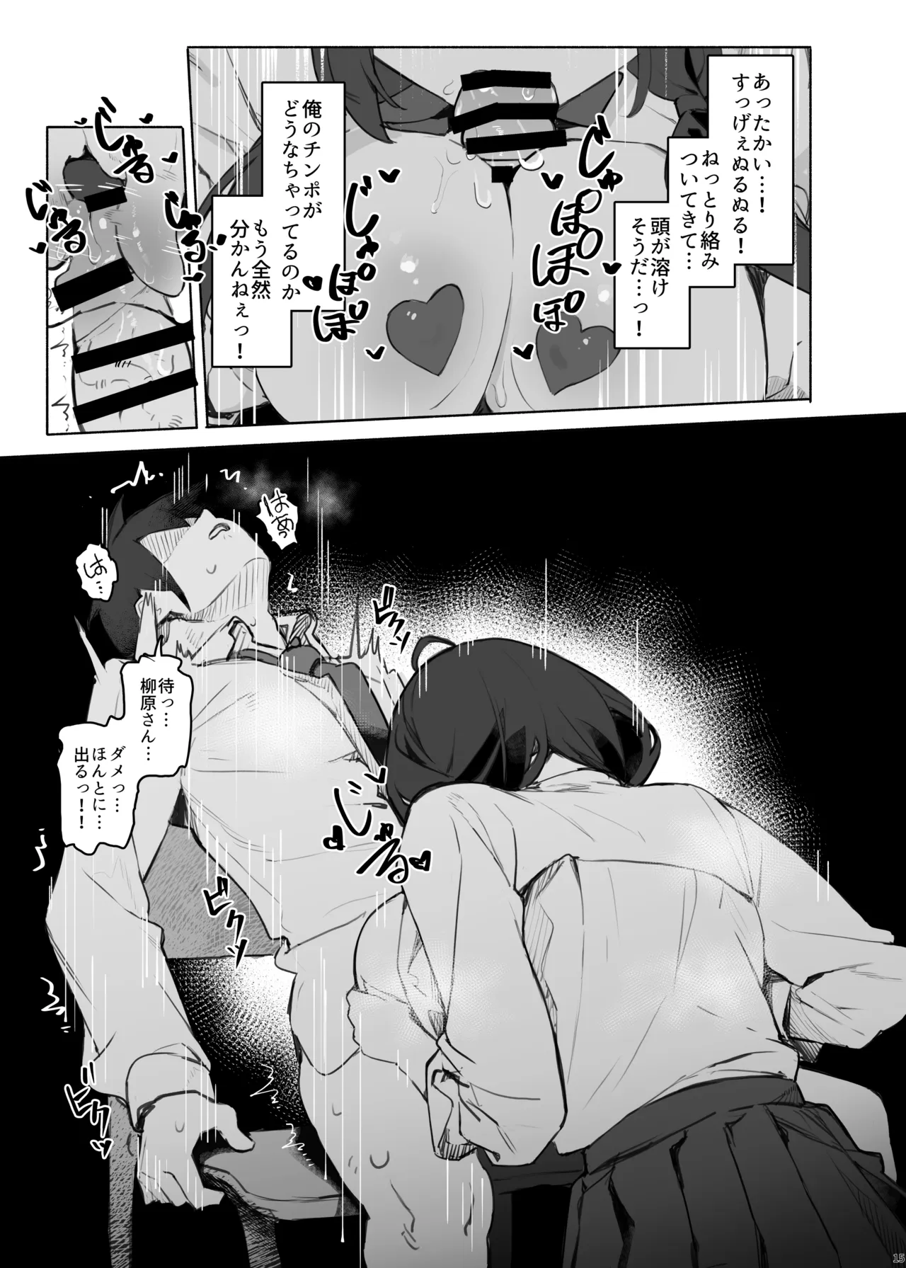 そっけない同級生は、俺だけのエロ垢女子 Page.19