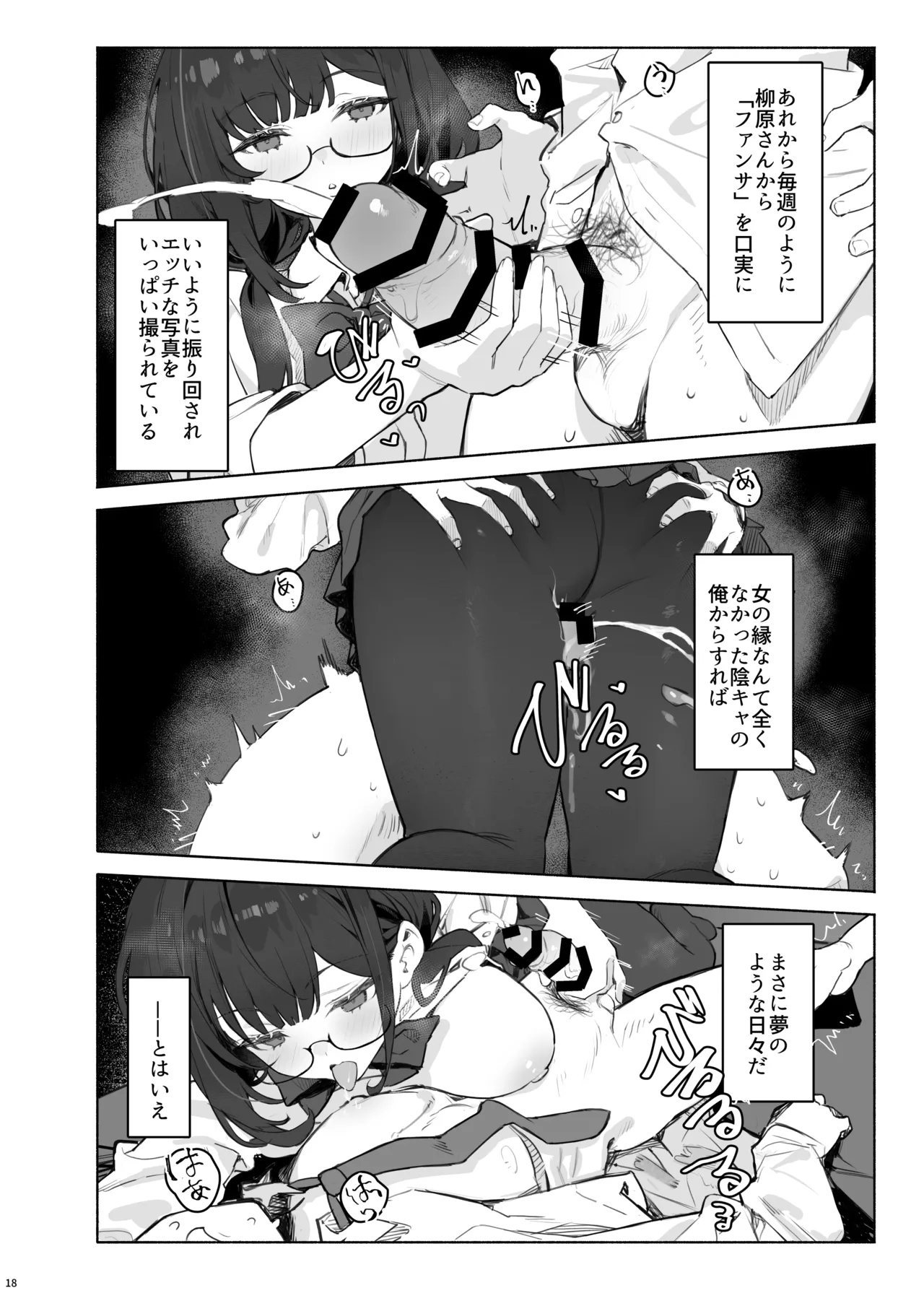 そっけない同級生は、俺だけのエロ垢女子 Page.22