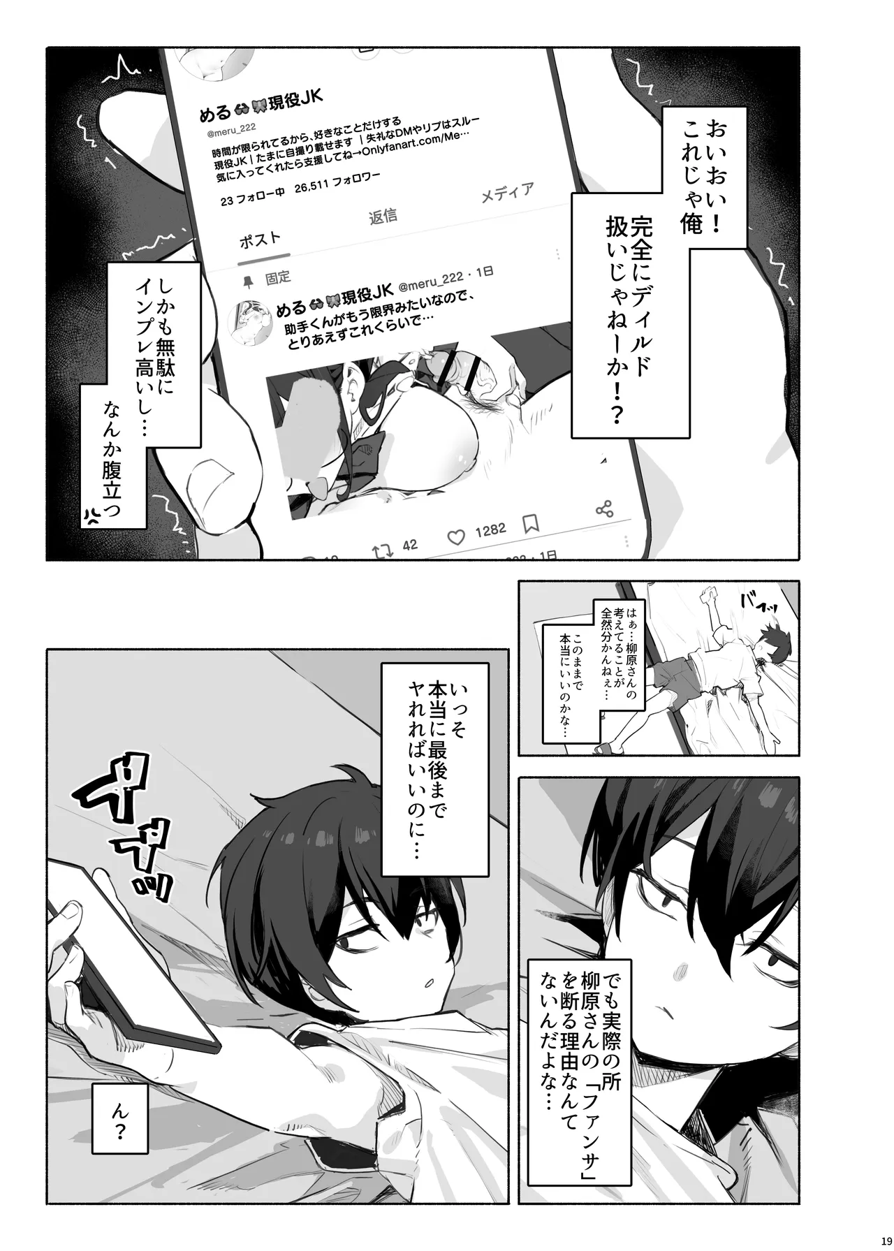 そっけない同級生は、俺だけのエロ垢女子 Page.23