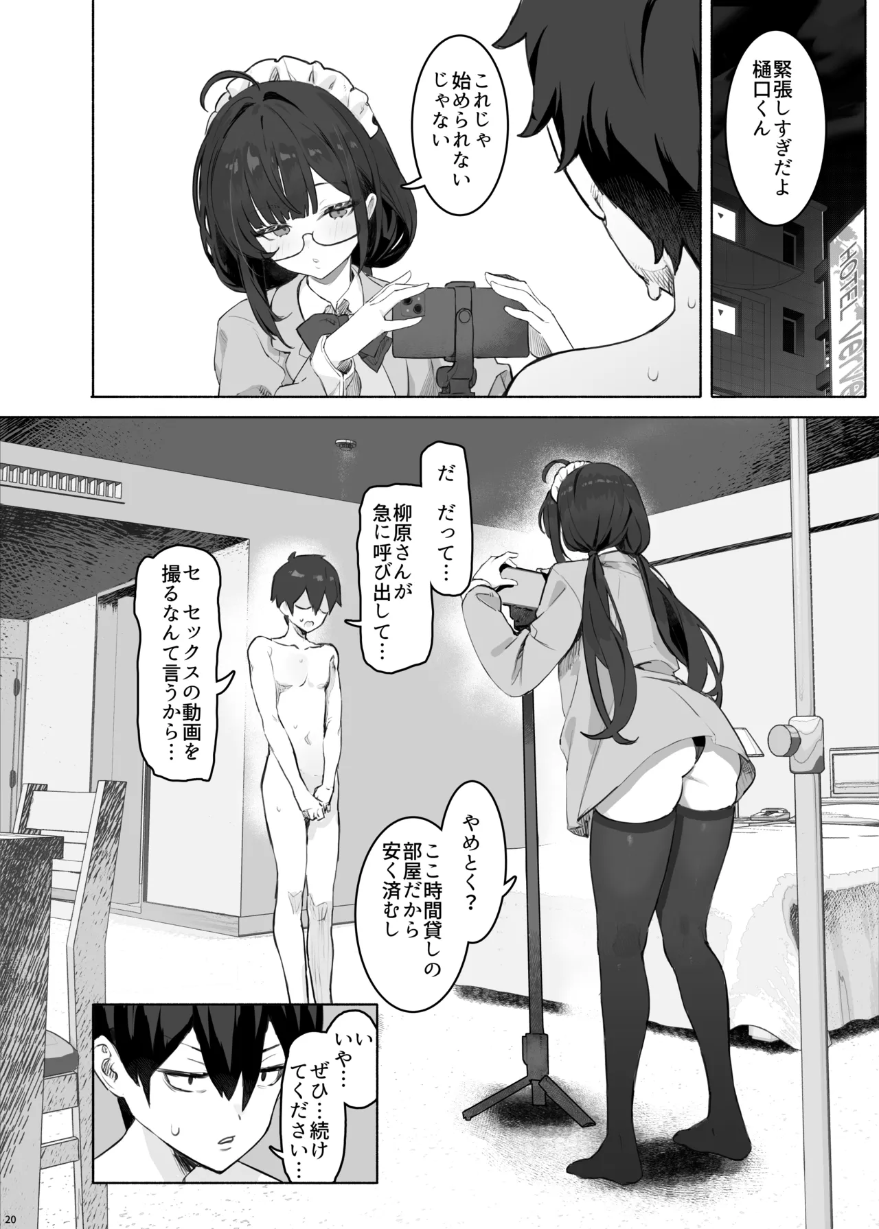 そっけない同級生は、俺だけのエロ垢女子 Page.24