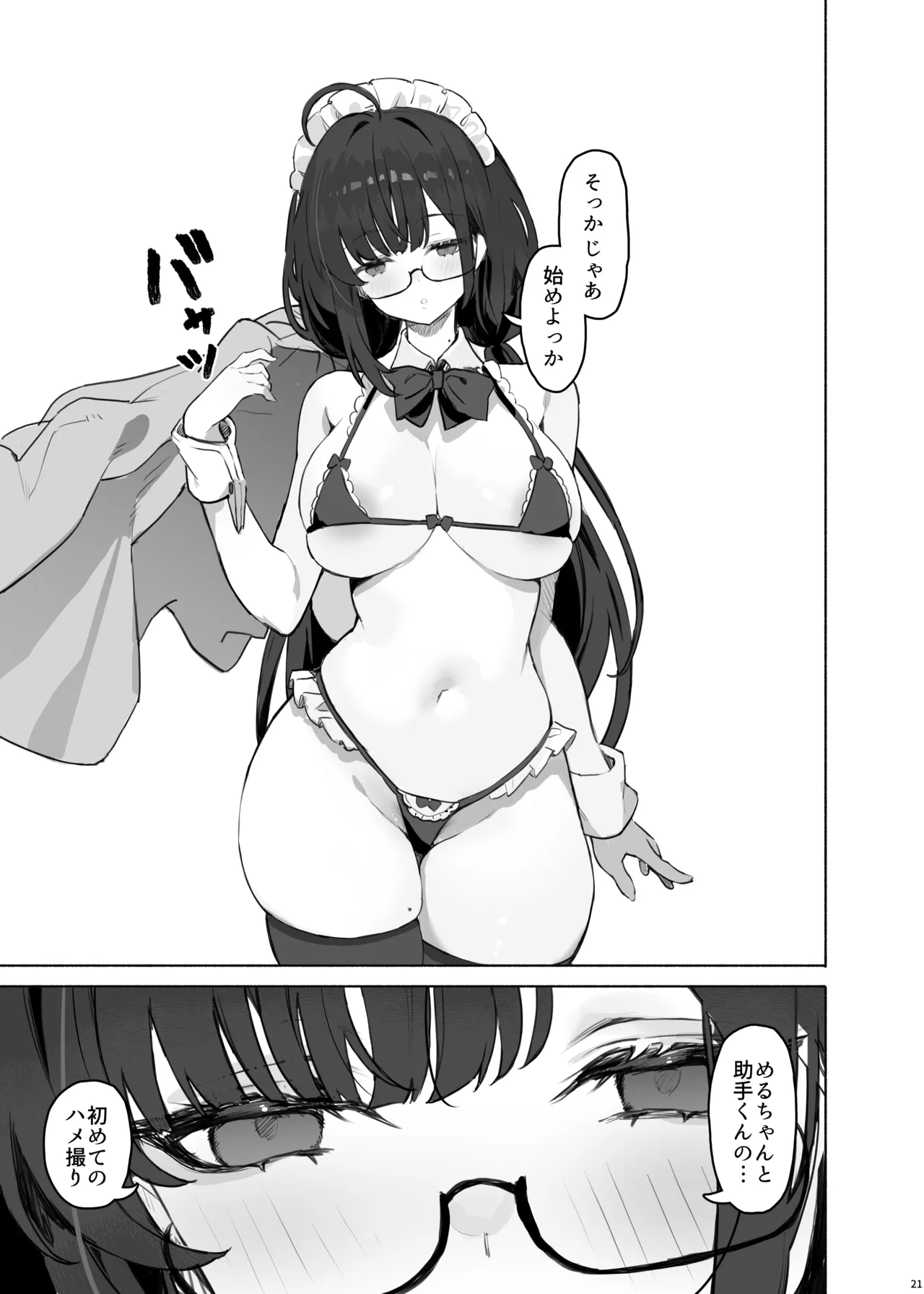 そっけない同級生は、俺だけのエロ垢女子 Page.25