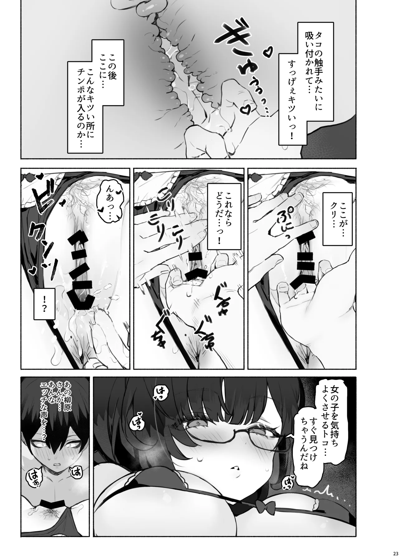 そっけない同級生は、俺だけのエロ垢女子 Page.27