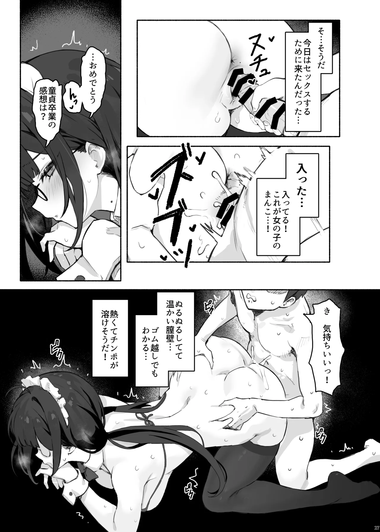そっけない同級生は、俺だけのエロ垢女子 Page.31