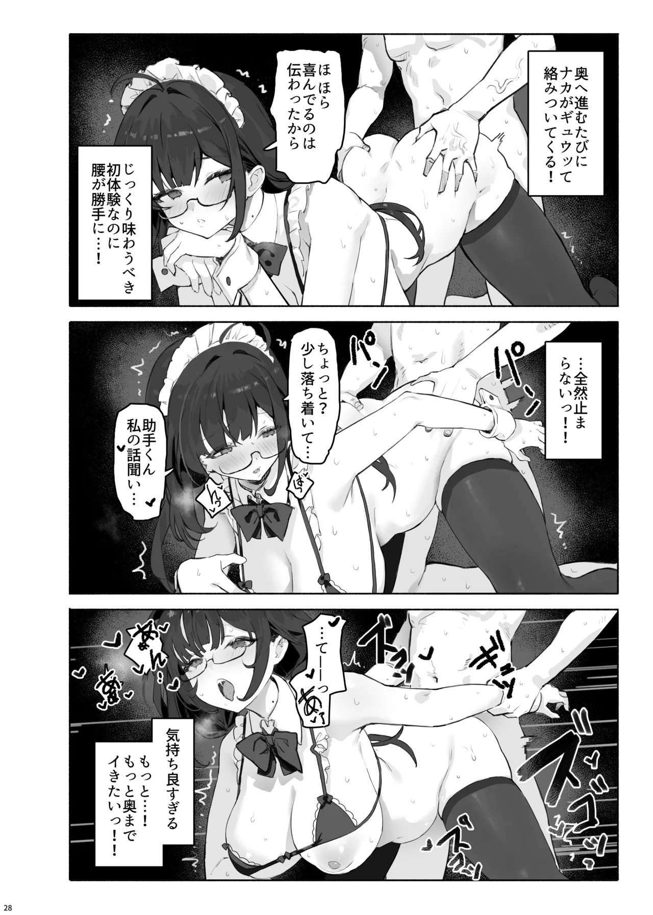 そっけない同級生は、俺だけのエロ垢女子 Page.32