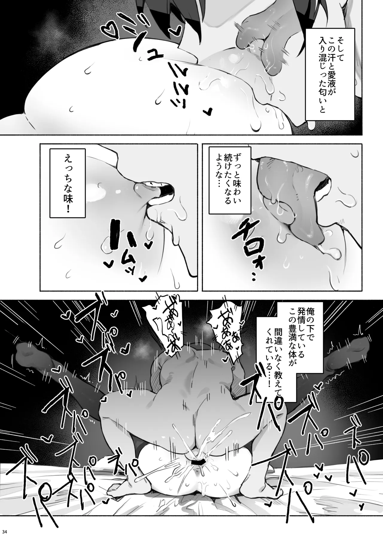 そっけない同級生は、俺だけのエロ垢女子 Page.38