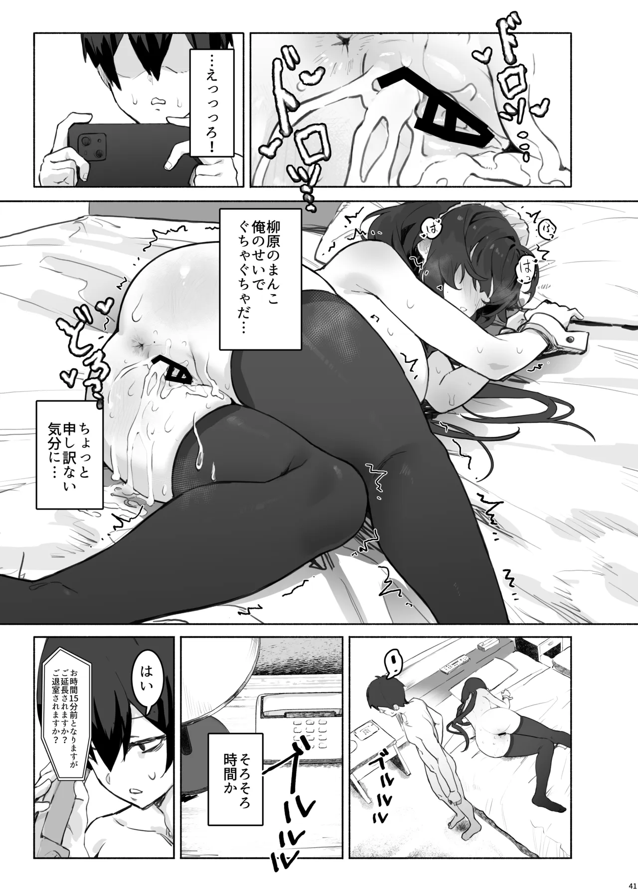 そっけない同級生は、俺だけのエロ垢女子 Page.45