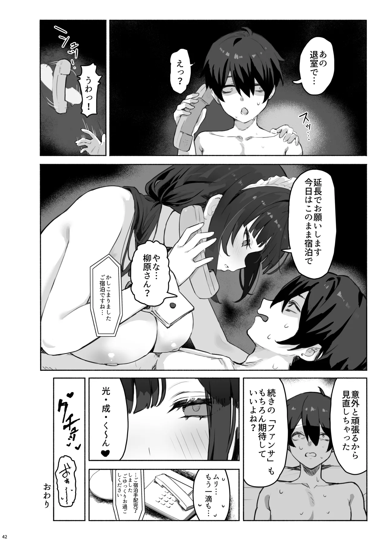 そっけない同級生は、俺だけのエロ垢女子 Page.46