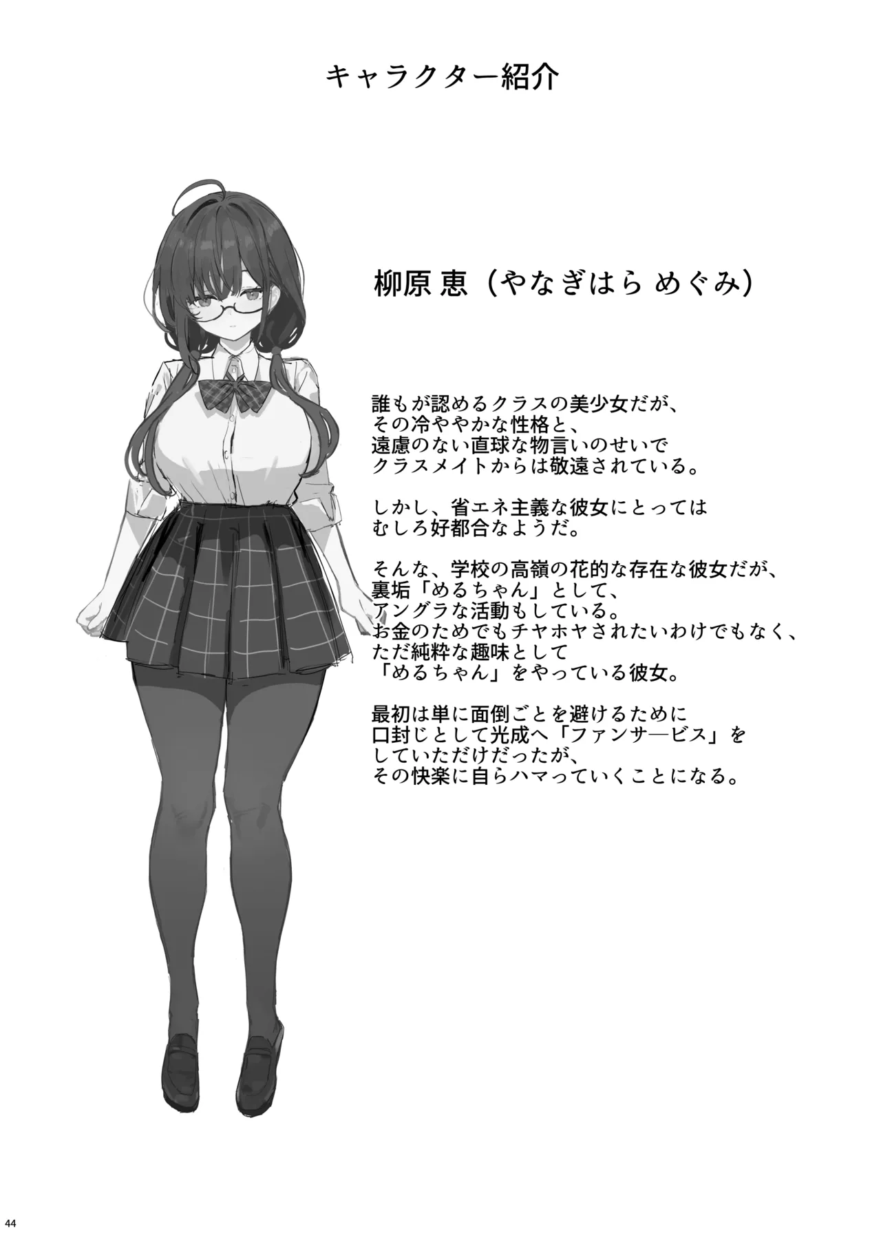 そっけない同級生は、俺だけのエロ垢女子 Page.48