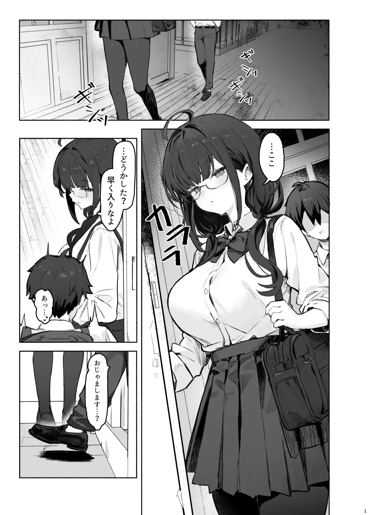そっけない同級生は、俺だけのエロ垢女子 Page.5