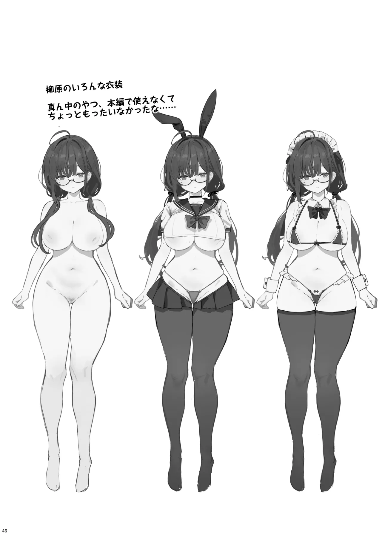 そっけない同級生は、俺だけのエロ垢女子 Page.50