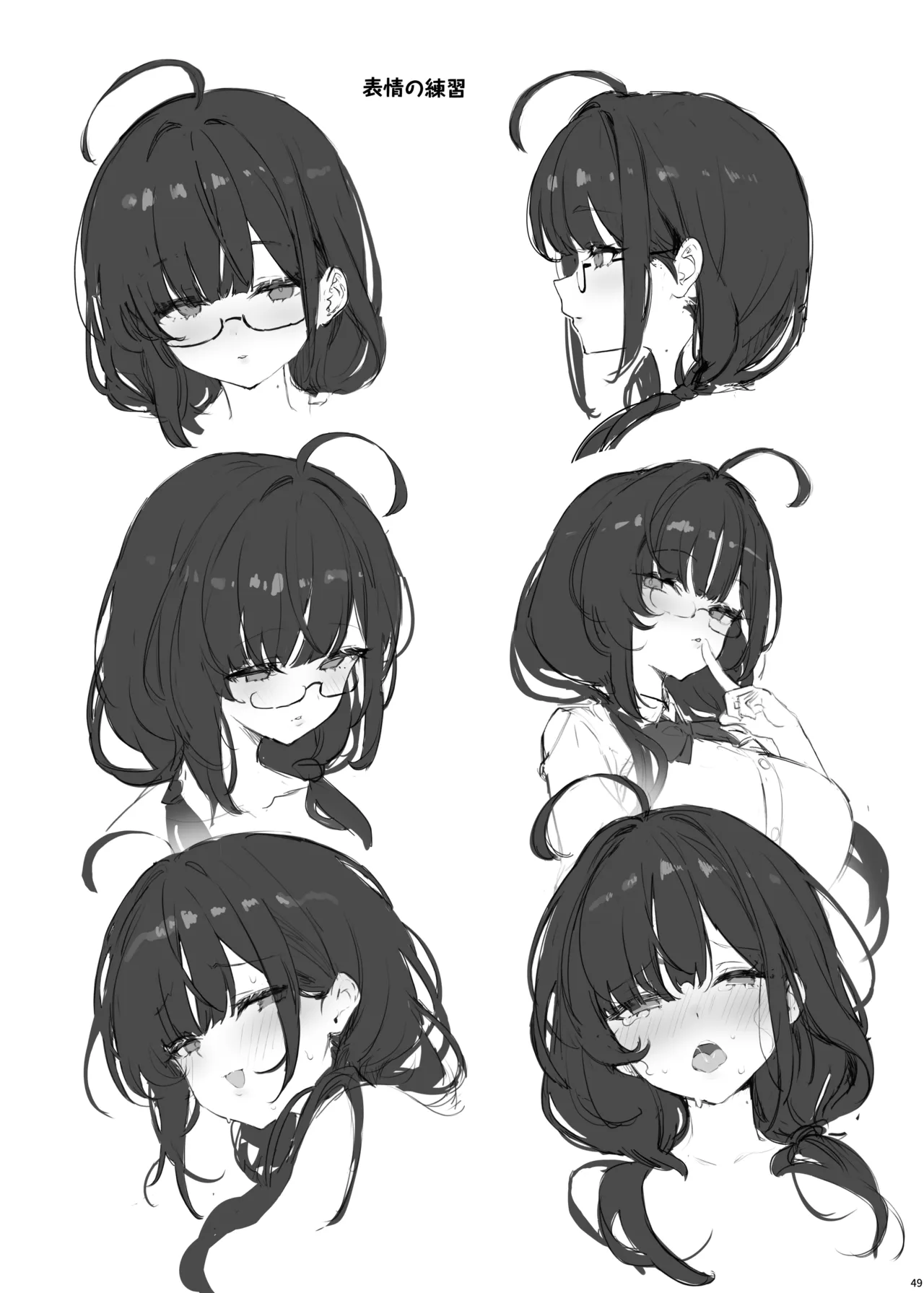 そっけない同級生は、俺だけのエロ垢女子 Page.53
