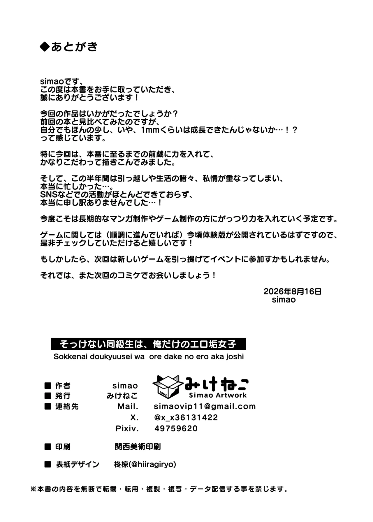 そっけない同級生は、俺だけのエロ垢女子 Page.54