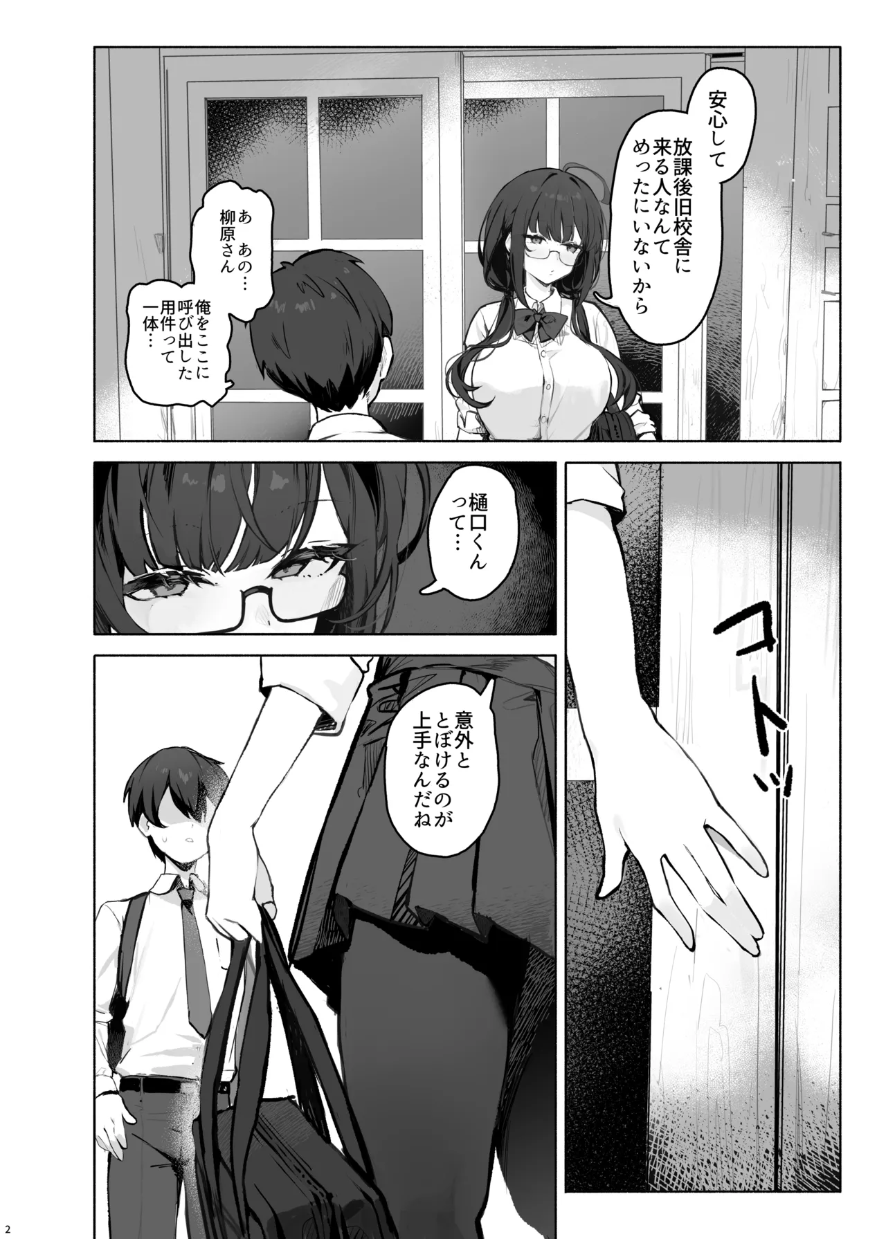 そっけない同級生は、俺だけのエロ垢女子 Page.6