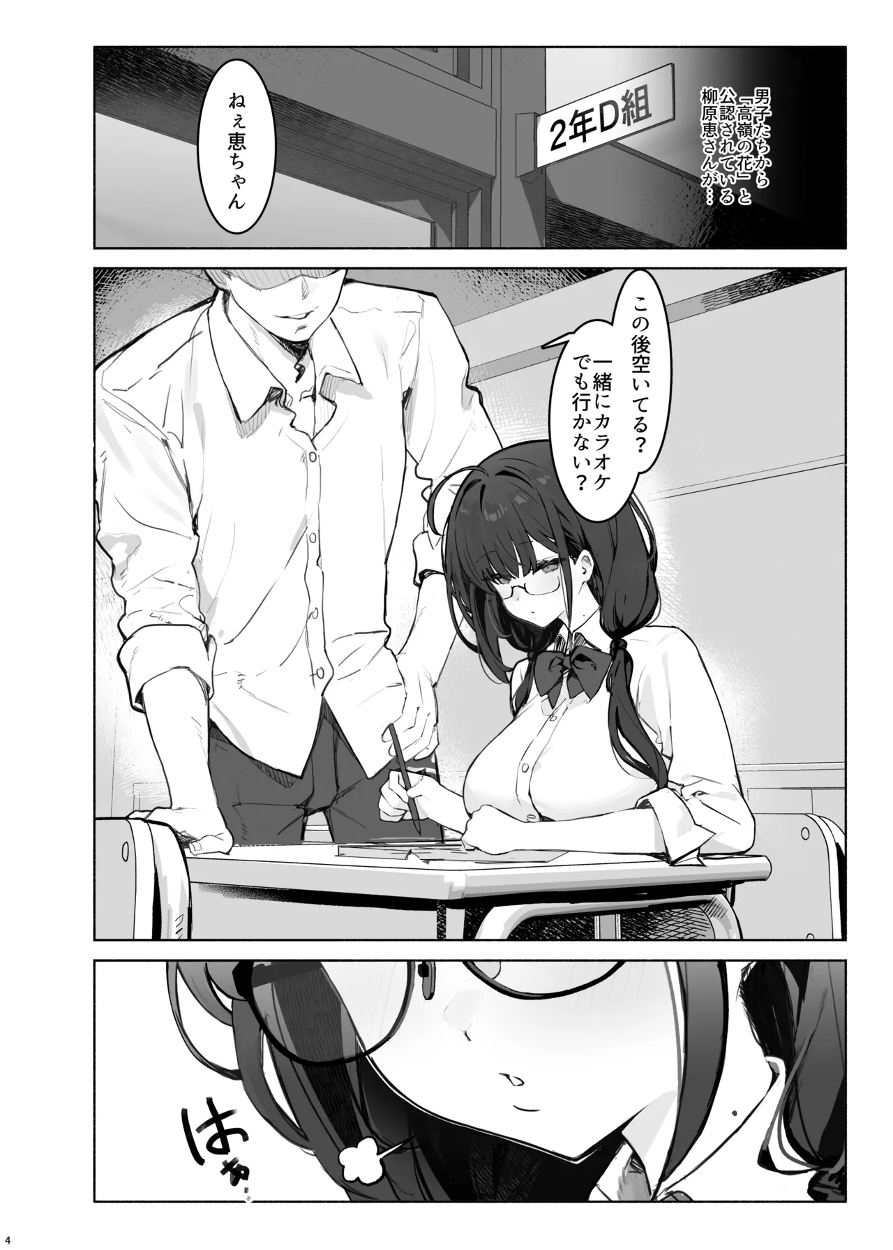 そっけない同級生は、俺だけのエロ垢女子 Page.8