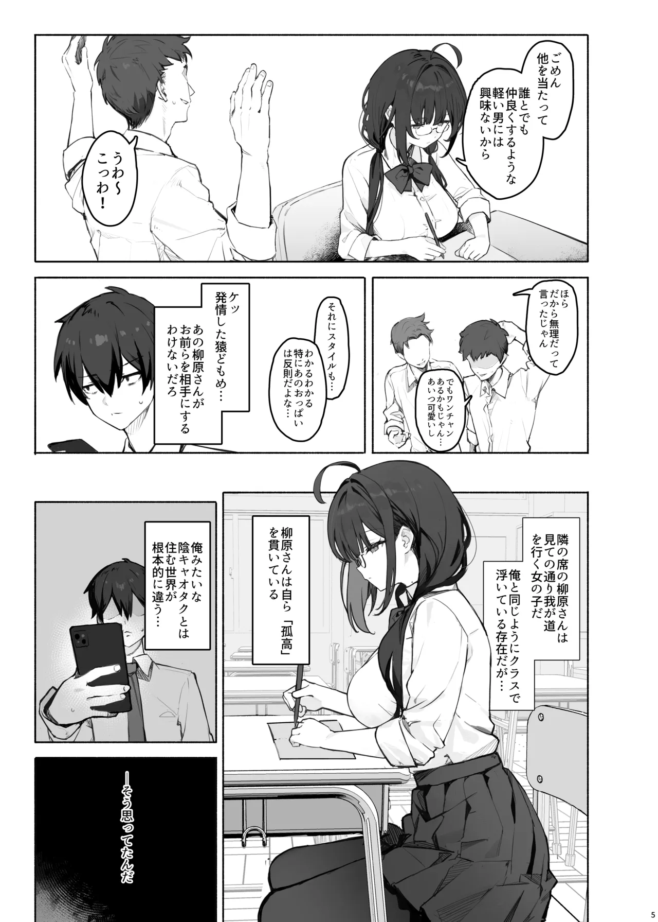 そっけない同級生は、俺だけのエロ垢女子 Page.9