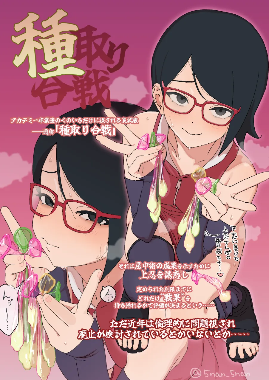 サスサク初えっち漫画 Page.19
