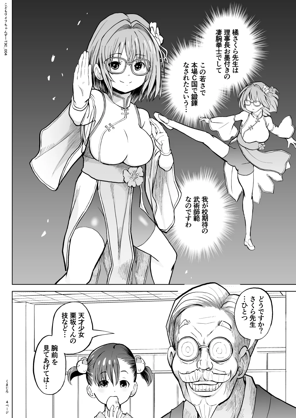こどもワイフちゃんず！ Third time's the charm! [進行中] Page.63