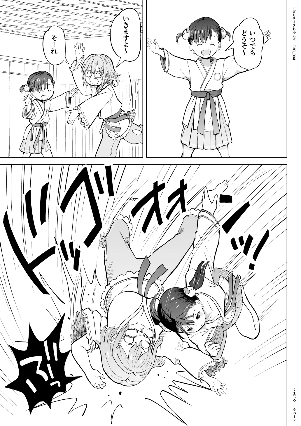 こどもワイフちゃんず！ Third time's the charm! [進行中] Page.68