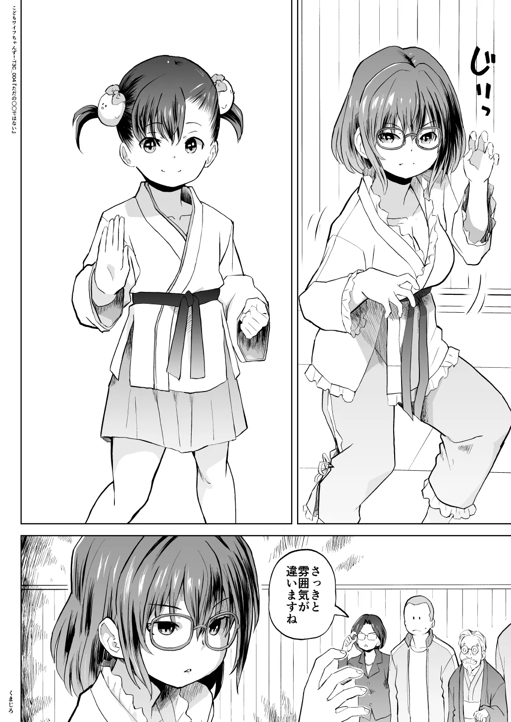 こどもワイフちゃんず！ Third time's the charm! [進行中] Page.72