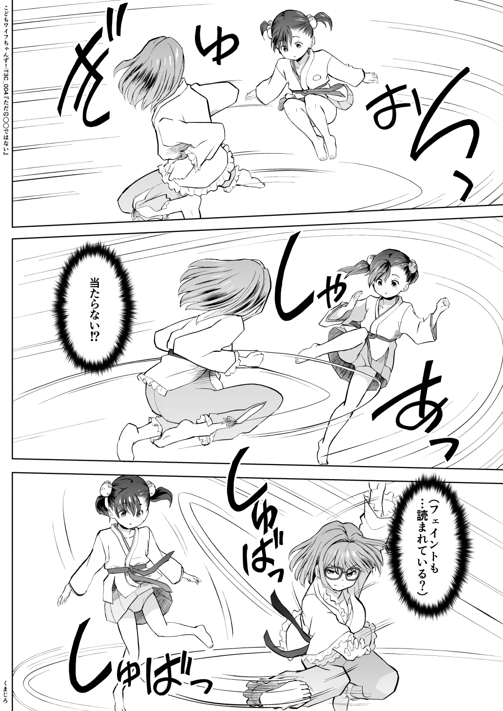 こどもワイフちゃんず！ Third time's the charm! [進行中] Page.74