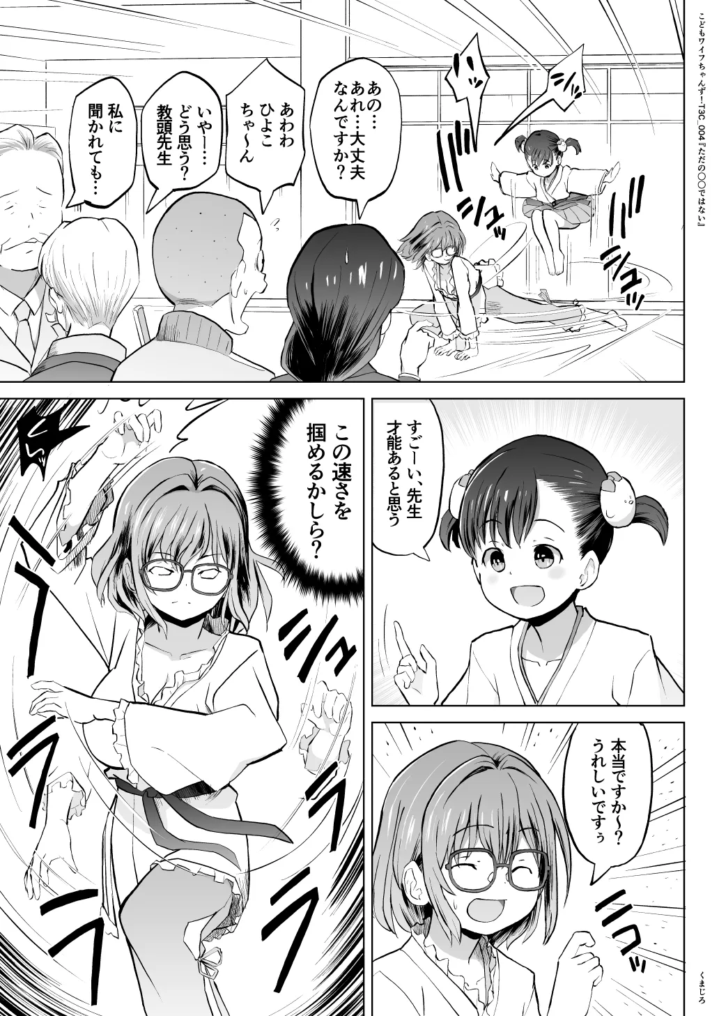 こどもワイフちゃんず！ Third time's the charm! [進行中] Page.75